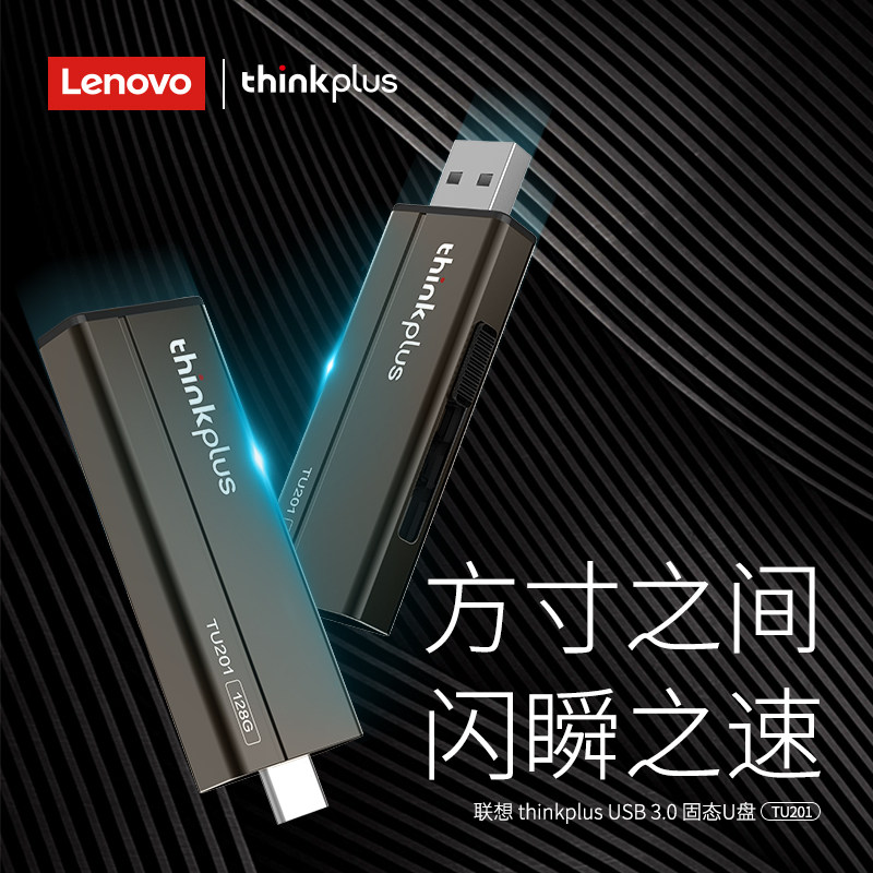 Lenovo ThinkPlus solid-state high-speed U disk 128256G1T USB Type-C dual-port mobile phone computer USB flash drive