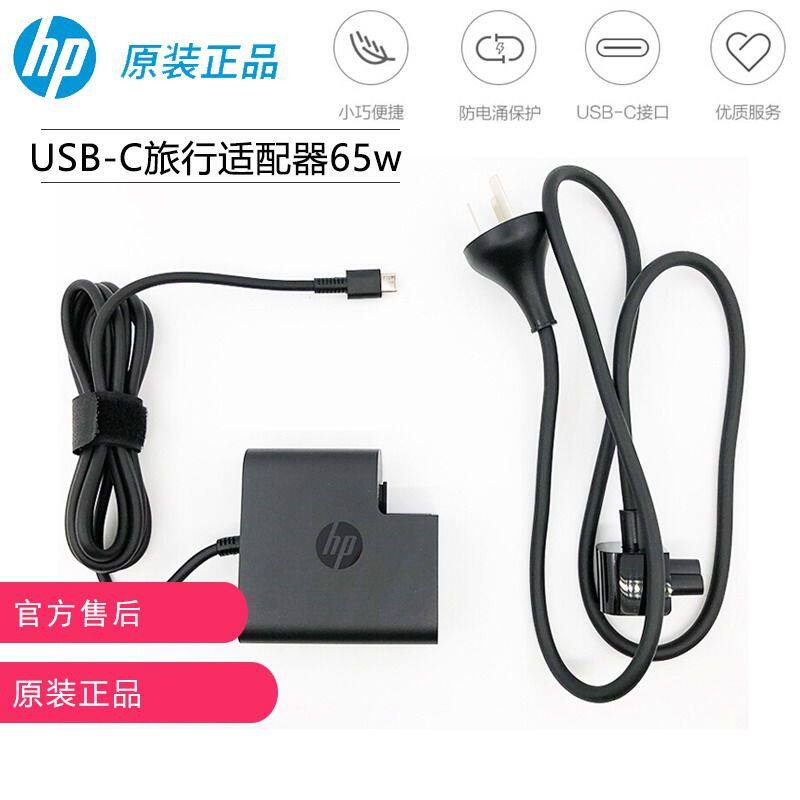 HP (HP) 65W laptop power adapter usb-c travel adapter portable adapter Type-c