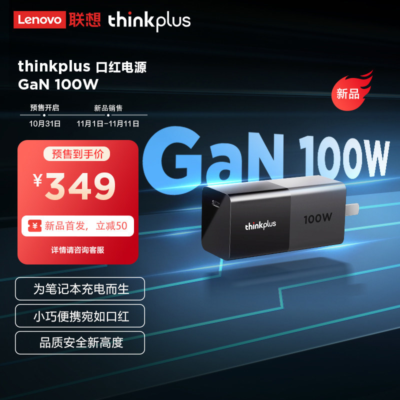Lenovo Thinkplus Lipstick Power Supply 100W Gallium Nitride Gan Charger Thinkbook Laptop Mobile Phone Original Fast Charging Power Supply ThinkPad Xiaoxin Savior Universal Model