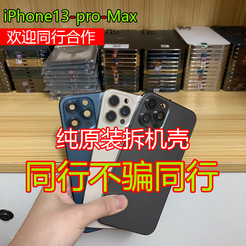 Suitable for iPhone 13 Outer Shell Back Cover, Apple 13Promax Back Shell Original Disassembly, 13Mini Middle Frame Assembly Edge