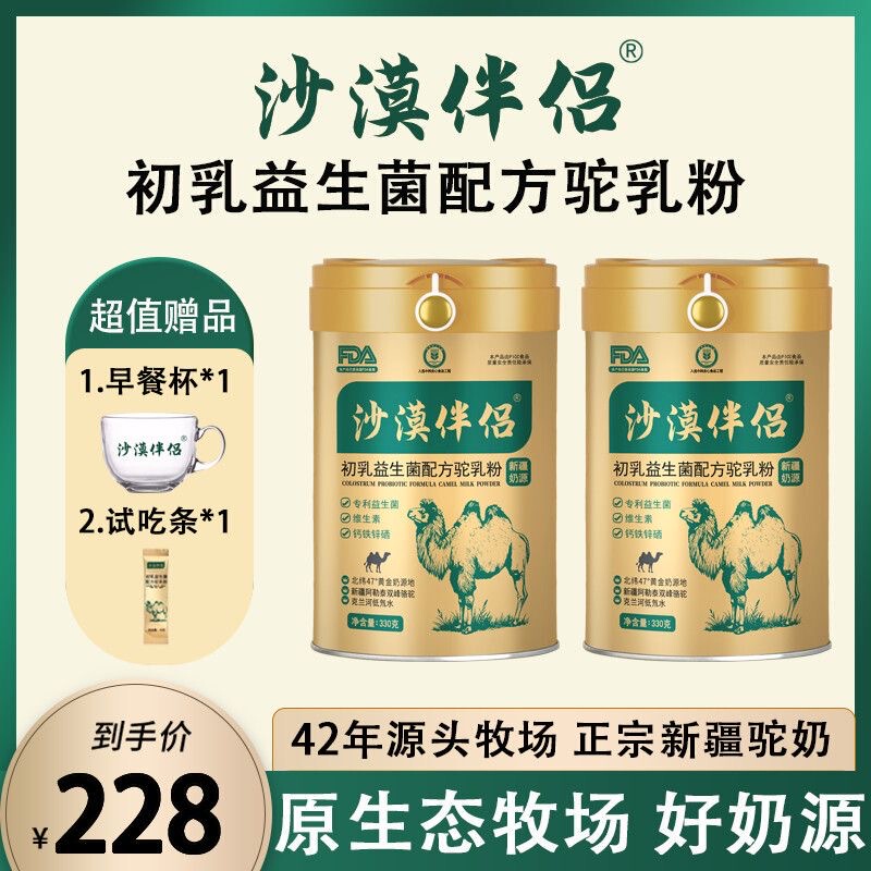 [2-Pack] Desert Companion Colostrum Probiotic Formula Camel Milk Powder, Rich in Selenium, High in Calcium, and Highly Nutritious - 330G/Can