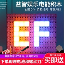 YSGO electric energy dot light light building block light lighting kindergarten children parent-child assembly building block toy