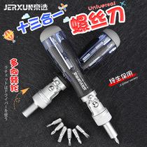 Beijing selection multi-directional ratchet screwdriver household fast and labor-saving cross word shaped screwdriver batch Plum screwdriver set