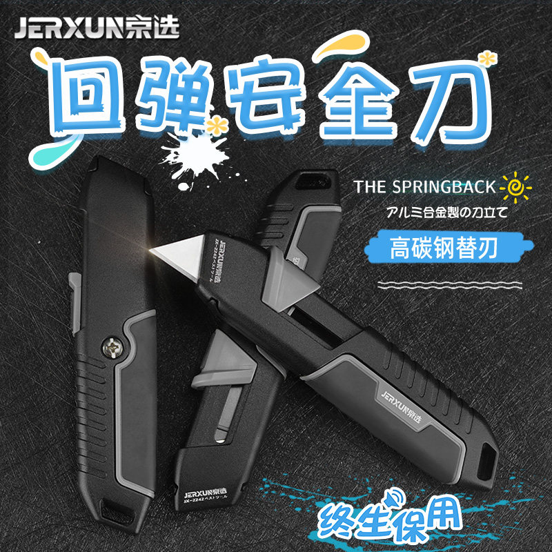 京选安全刀自动回弹梯形美工刀弹簧式伸缩家用开箱拆快递裁墙壁纸