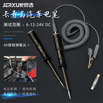 Jingxu Automobile Circuit Pen 6v 12v 24v Electrical Test Pen Household Multifunctional Induction Test Light Repair
