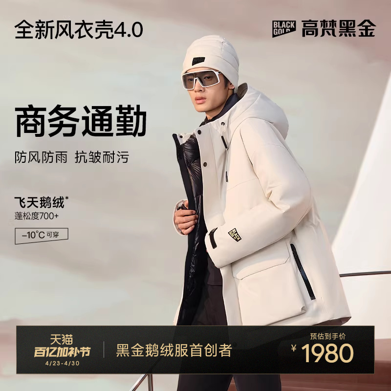 【Gaofan Windbreaker Shell 4.0 Five Points】Black Gold Goose down Jacket Men's Winter Short down Coat