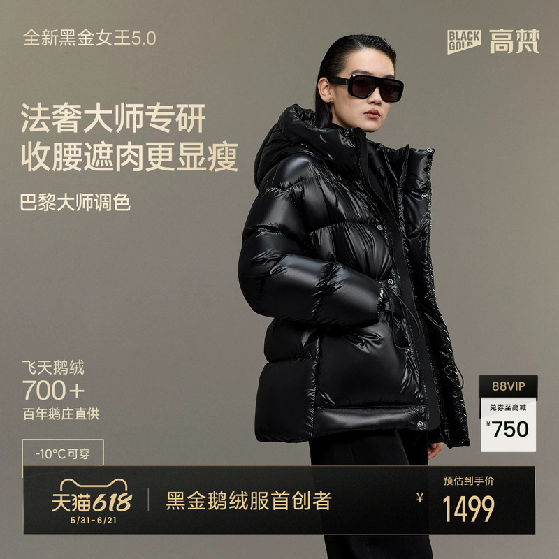 【Gaofan Black Gold Goose down Jacket】Black Gold Queen 5.0 Puff down Jacket 2025 Winter New Women's Coat