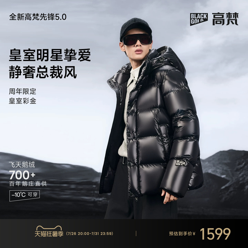 [Same Style as Tian Xuning] Gaofan Black Gold Pioneer 5.0 Five-Layer Goose down Jacket, Warm Winter down Jacket, Men's Coat