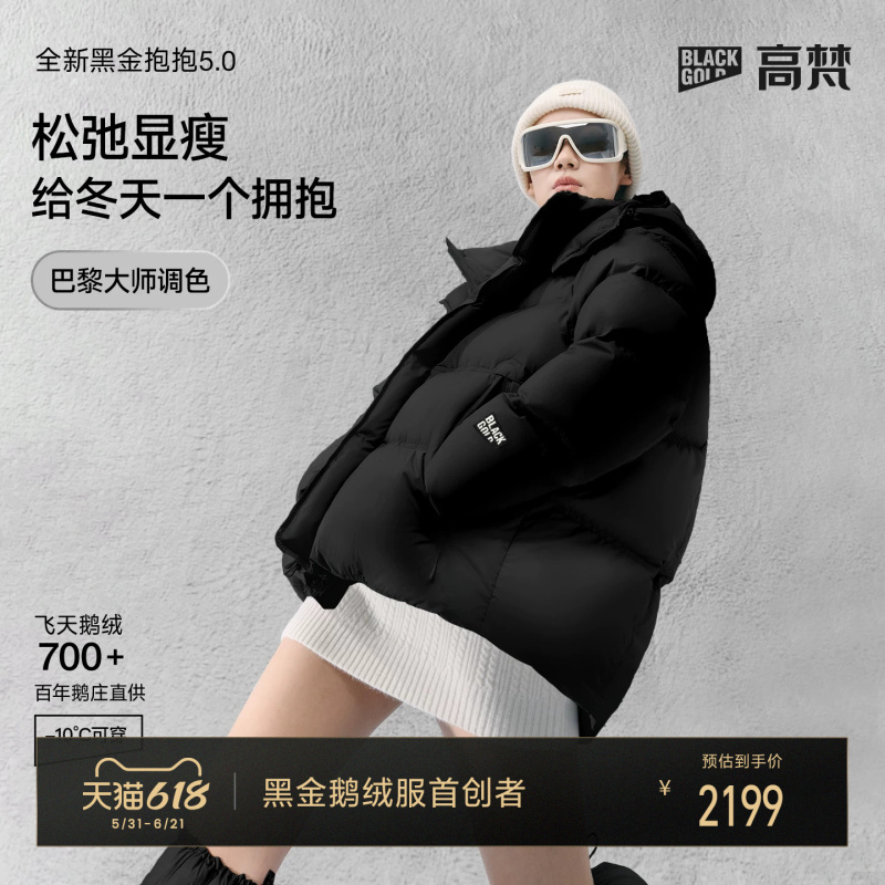 【Gaofan Black Gold 5.0】Goose down Jacket Hugable 2025 Winter New Women's Short Puff Black down Jacket
