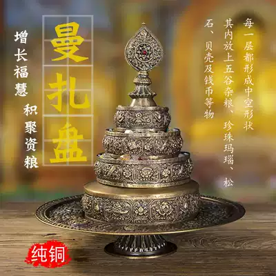 Nepal pure copper manza eight auspicious manza plate Manda plate Mancha Luo thirty-seven manza plate repair plate large