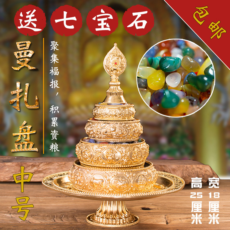 Nepalese Tibetan Offerings Buddhist Supplies Buddhist Seven Treasures Mandala Mandala Tray Repair Plate Eight Auspicious Manda Offering Mandala Pan