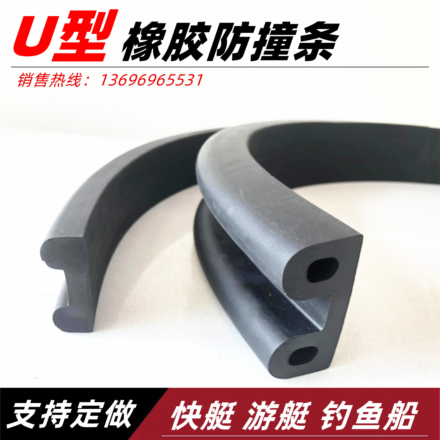 Marine anti-collision rubber strip U-type bulwark rubber strip sightseeing boat pedal boat fibreglass fishing fishing boat side B-type anticollision strip