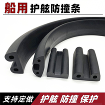 Marine collision bar vessel accessories U-type fender rubber glass steel speedboat sea fishing boat B type protection strip