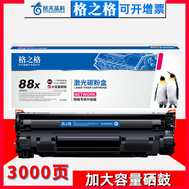 Grid 388a toner cartridge large capacity suitable for HP m1136 toner cartridge m126a m1216nfh p1008 ink cartridge hp1007 printer hp88a