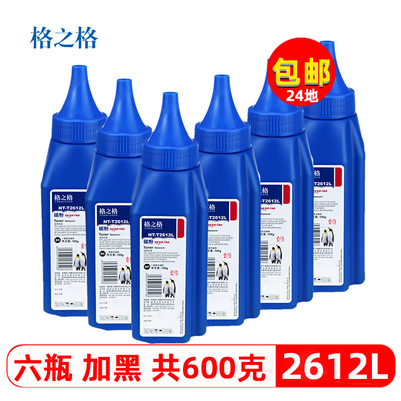 GZ Q2612a carbon powder 2612L applies to HP m1005 carbon powder hp1005 hp1020 printer hp1010 hp1018 hp