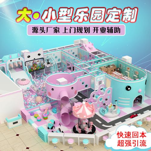 Large small naughty castle children's park equipment indoor playground facilities amusement park slide parent-child interaction