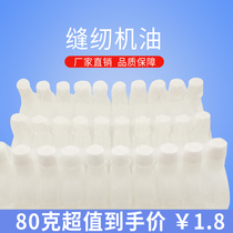 (Beijing real-body shop sewing machine special oil sewing machine oil and clothing car oil lubricants