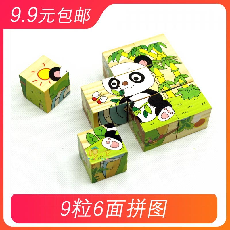 Children's puzzle wood 3D Cubism 9 grain 6 faces Animal cartoon building blocks 3-5-year-old baby puzzle toy