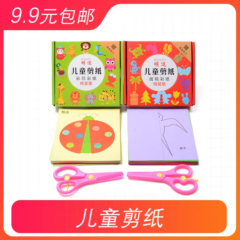 Children's handmade cut paper 3-6 years old Kindergarten sends special safety scissors 96 colorful sets to cultivate hands-on skills