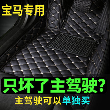 Suitable for Bmw Driver's Side Full Surround Floor Mats 320Li325Li525Li530218Ix1X3X4X5X2 Cars