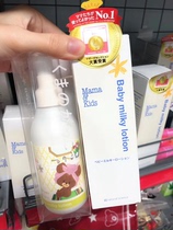 Spot Japan purchase mamakids baby no body moisturizing lotion 150ml
