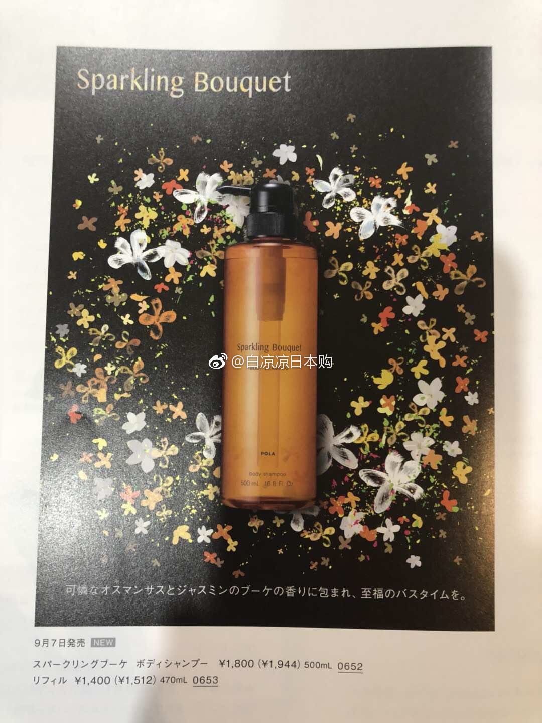 Spot Japanese cabinet version POLA Polaroid new Flower Bath Lomji Golden Gui Flower 500ml