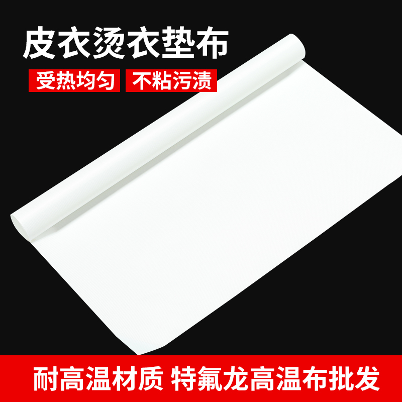 Leather Ironing Cloth 40*50, Leather Garment Ironing Cloth, Dry Cleaning Shop Leather Care Insulation Cloth, White High-Temperature Cloth