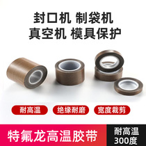 Teflon tape High temperature resistant insulation Teflon high temperature resistant tape Vacuum sealing machine insulation tape rubber glass fiber cloth