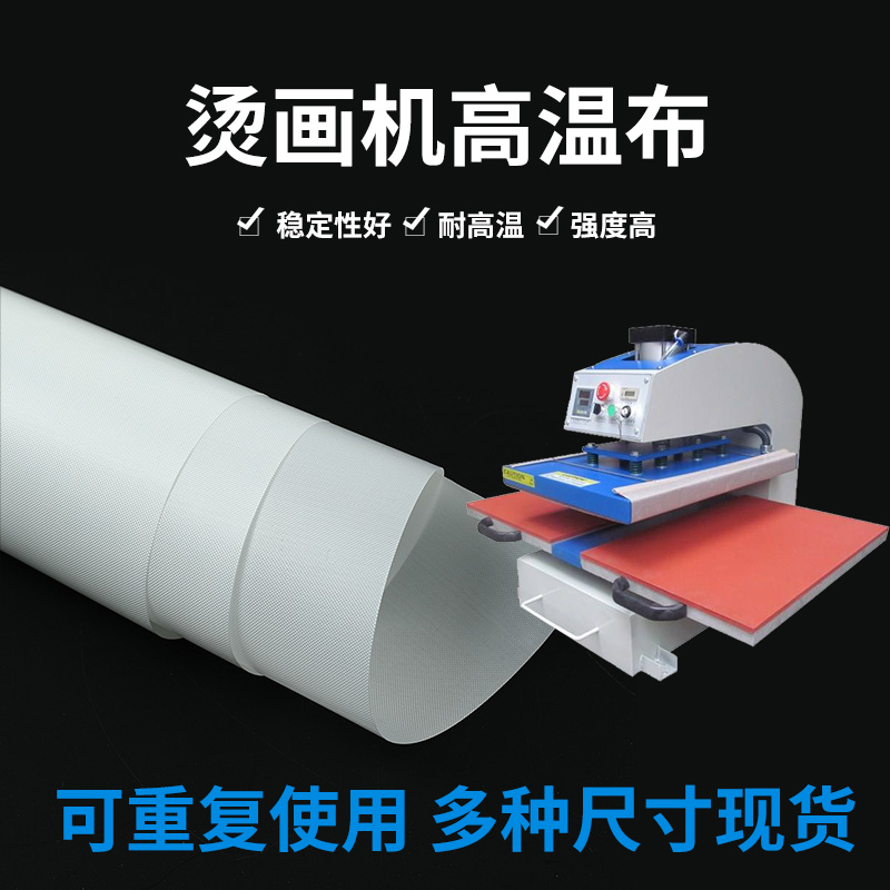 Thermal Transfer Cloth Hot Press Cloth Transfer Printing Machine High Temperature Buteflon Anti-Stick Cloth Scalding Rig Printing Machine Isolated Thermal Insulation Cloth