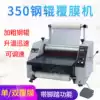 Zhentong laminating machine Large steel roller 350 hot and cold laminating single and double-sided laminating automatic laminating machine A3A4 high-speed laminating machine