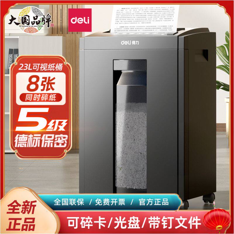 The Right-hand 27530 Shredder Office Dedicated 5 Level Confidential Shredders Commercial Paper Shredder High Power Electric-Taobao