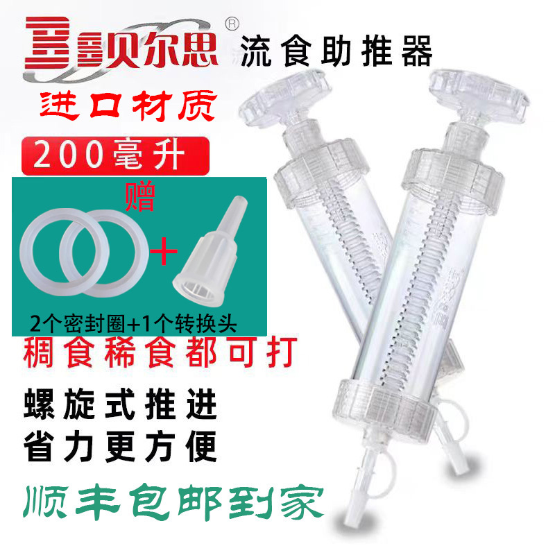 Bell's Liquid Food Booster for Home Use, Suitable for Bedridden Elderly Patients, Nasal Feeding, Gastric Tube, Thick Food, Water Feeding, Large Syringe Feeder