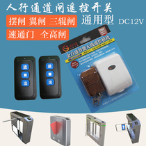 Pedestrian tong dao zha dedicated remote control receiving module brake yi zha three roller access remote control receiver switch