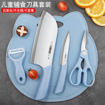 Kitchen knife cutting board Two-in-one baby auxiliary food knife set combination household stainless steel kitchen fruit knife full set