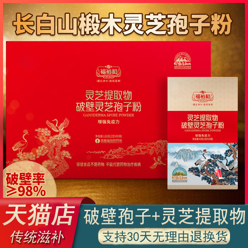 Broken wall Ganoderma lucidum spore powder Changbaishan gift box Linzhi robe powder official flagship store head road for the elderly