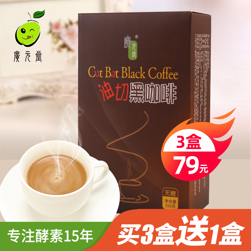 Guangyuan Tang Oil cut black coffee Pure coffee Sucrose-free instant black coffee Filial enzyme coffee powder