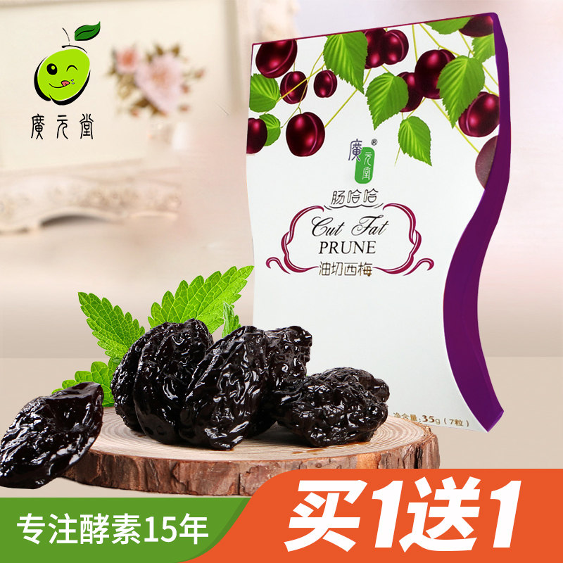 Guangyuantang enzyme plum oil, cut prunes, clear fruit, intestines, filial piety enzyme, green plum, non-enzyme jelly official website