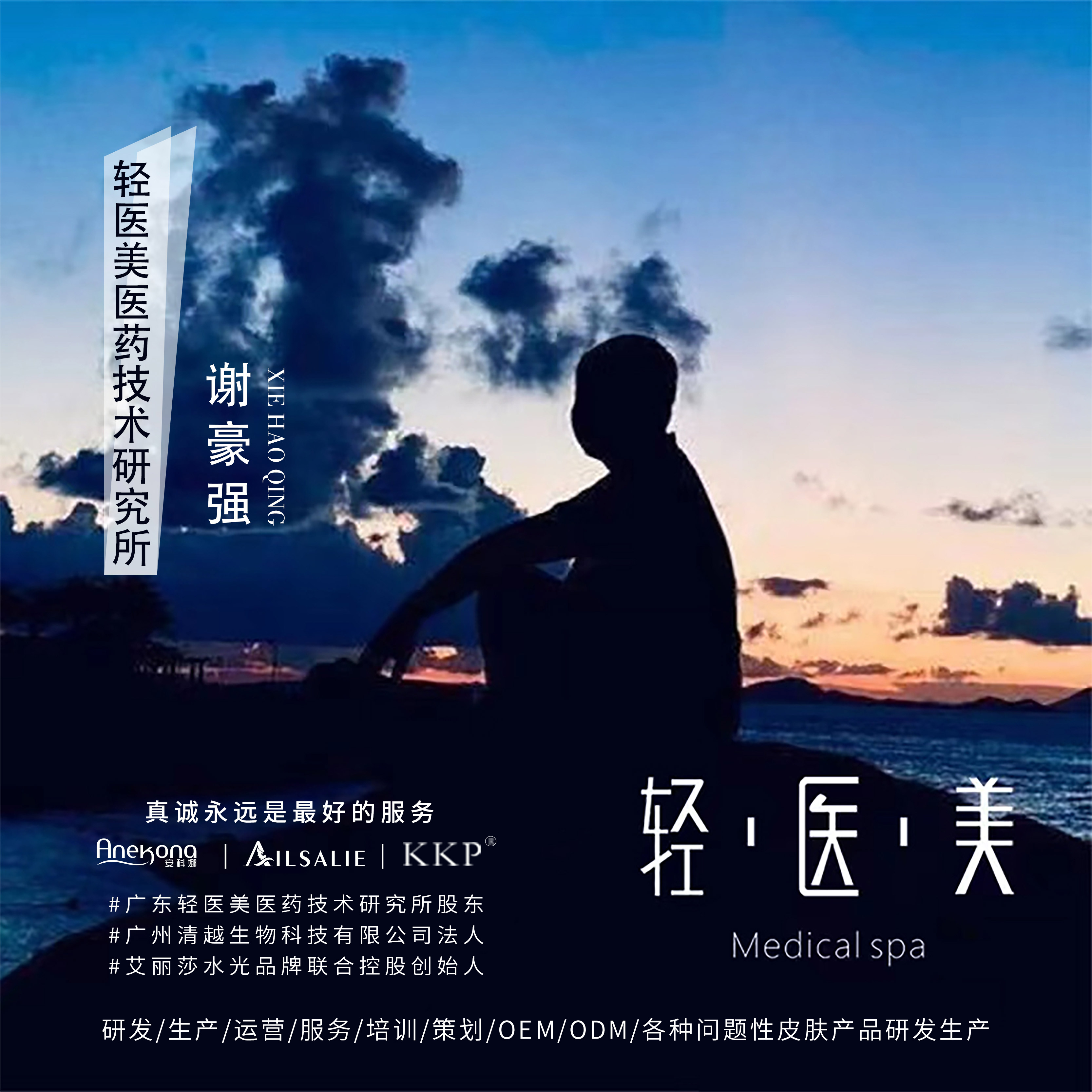 轻医美斑敏痘护肤研究所