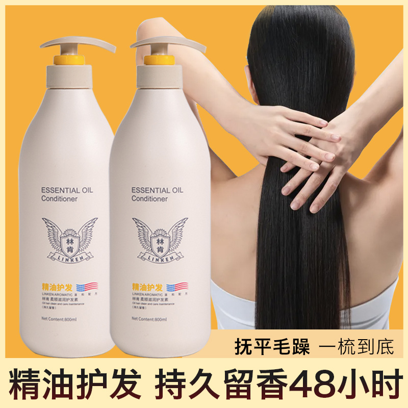 Lincoln Hair Conditioner Official Brand Repair Dry Bout Hot And Smooth Smooth Smooth Aroma Lasting of Fragrant Moisturizing Milk-Taobao