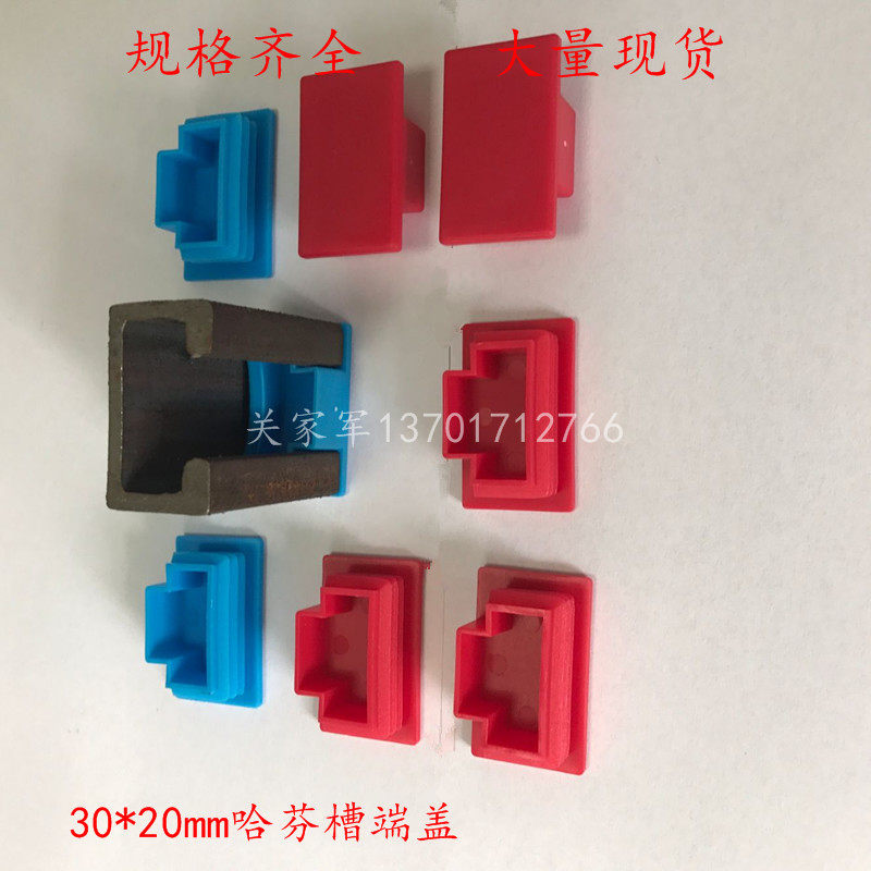 30*20 groove steel plug head of Hafen slot pipe corridor plastic end cover plastic cover