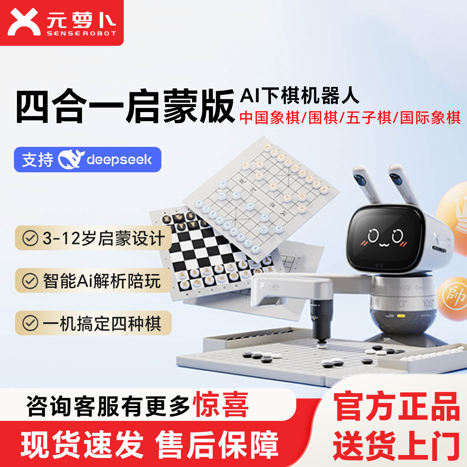 Yuanluobo 4-in-1 AIチェスロボット：チェス、囲碁、国際チェス、五目並べ（4in1）