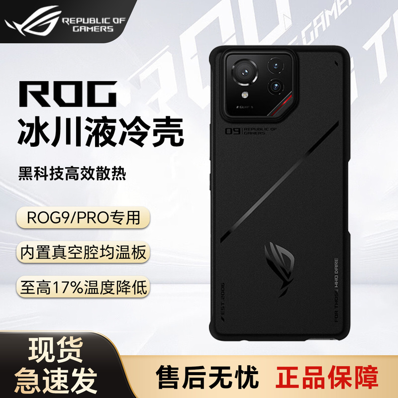 Rog Gaming Phone 9Pro Glacier Liquid Cooling Phone Case Full Coverage Anti-Drop Anti-Scratch Wear-Resistant Asus Republic of Gamers E-Sports Gaming Fashion Ro Ji Ip Black Protective Case