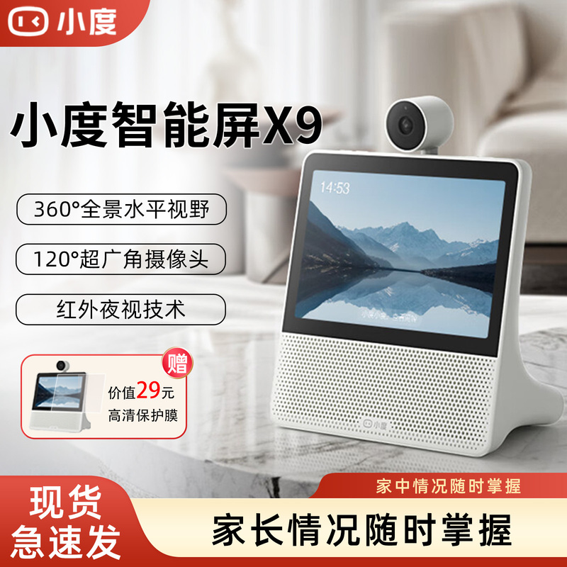 Xiaodu X9 Smart Screen Wireless Bluetooth Speaker with Intelligent Voice Control, 360-Degree Camera, Infrared Night Vision Video