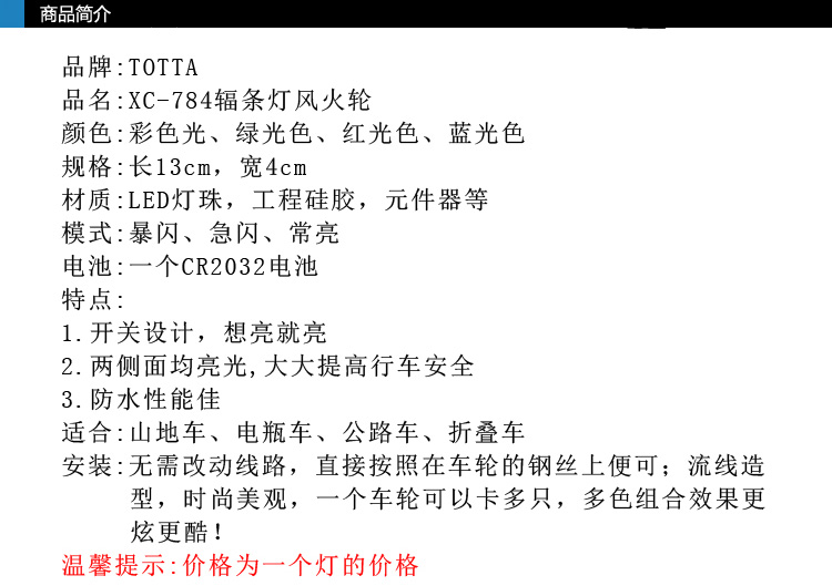 Lumière vélo TOTTA - feux de Valve - Ref 2401248 Image 7