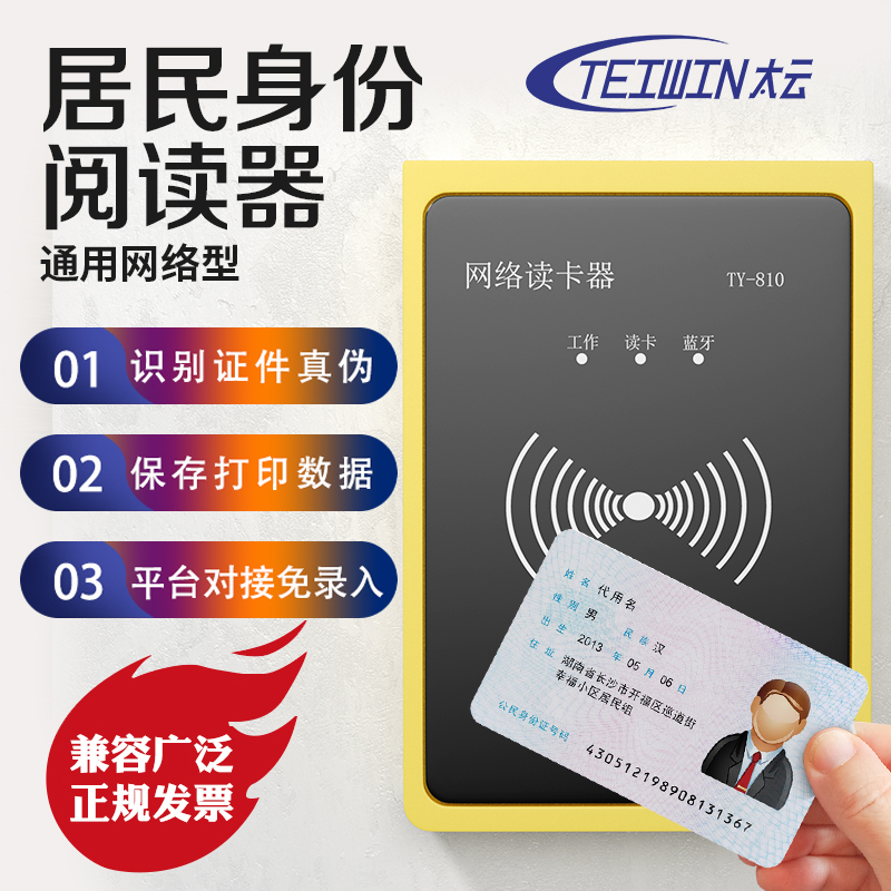 Second-generation id card reader identity reader Huashi Shensi Jinglun Putian New Zhongxin Hotel ID identification instrument