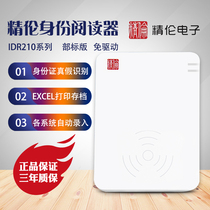 Jinglun idr210 second generation card reader Part-standard drive-free identity reader Real-name registration identity recognizer