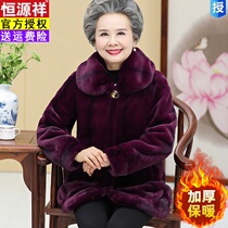  Hengyuanxiang elderly winter clothes female mother fur coat thickened grandmas old man mink mink velvet coat clothes