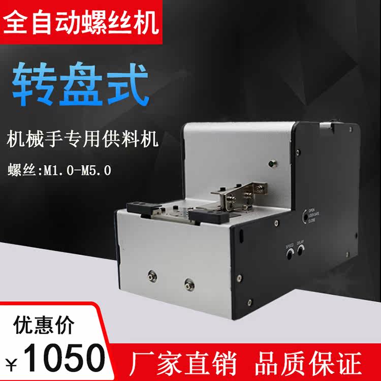 NSRI automatic turntable screw machine special screw feeder for manipulator adsorption screw arrangement machine