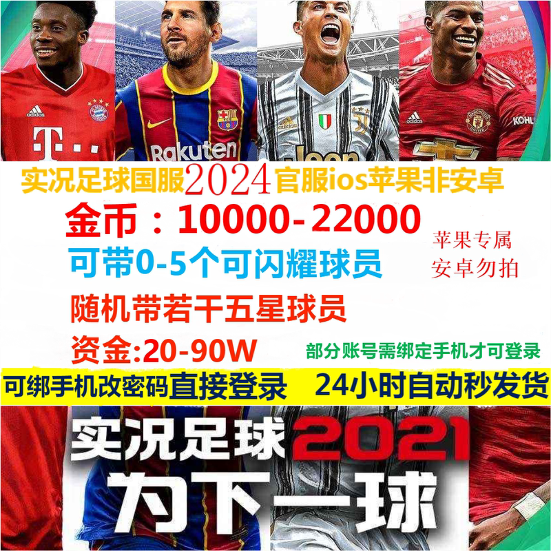 Real Soccer Mobile Game Gold Coin Account for Apple, Starting Account with Self-Drawn Draws to Draw for Legendary Players