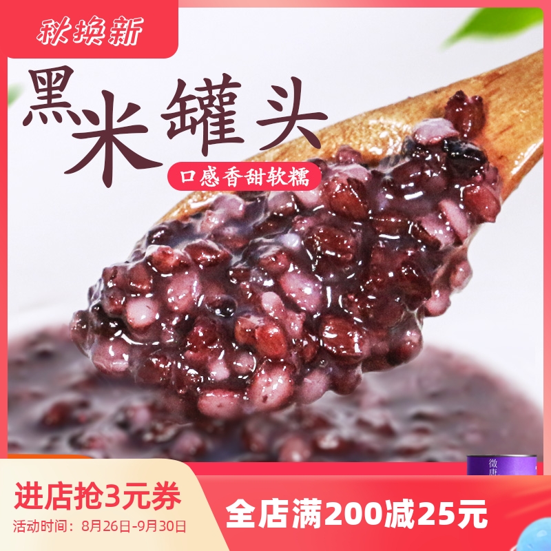 Zhengtang blood glutinous rice canned open can instant black rice canned 900g aunty milk tea purple rice milk tea raw materials